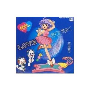 中古EPレコード 太田貴子 / LOVEさりげなく/美衝撃 〜TVアニメ「魔法の天使クリィミーマミ」エンディング・テーマ