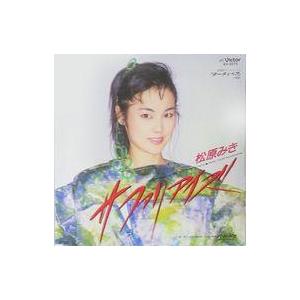中古EPレコード 松原みき / サファリ・アイズ