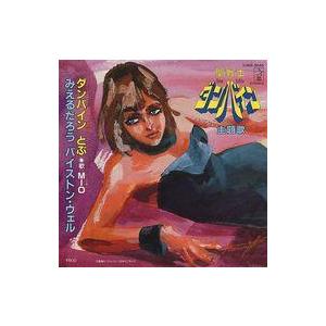 中古EPレコード MIO / ダンバイン とぶ/みえるだろう バイストン・ウェル 〜TVアニメ「聖戦...