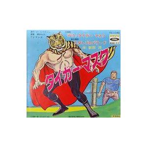 中古EPレコード 新田洋 / 行け!タイガーマスク/みなしごのバラード 〜TV漫画「タイガー・マスク」オープニングテーマ/エンデ