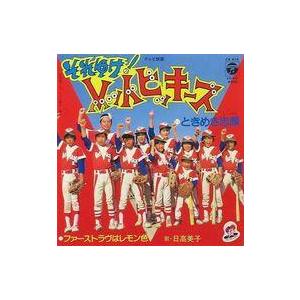 中古EPレコード 日高美子 / ときめき志願/ファーストラヴはレモン色 〜テレビ映画「それゆけ!レッドビッキーズ」挿入歌