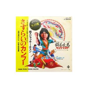 中古EPレコード ジャッキー・チェン / さすらいのカンフー/キムのテーマ