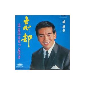 中古EPレコード 城卓矢 / 忘却/泣け泣けもっと泣け