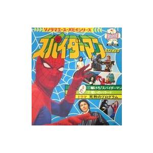 中古特撮ソノシート APSシリーズ スパイダーマ...の商品画像