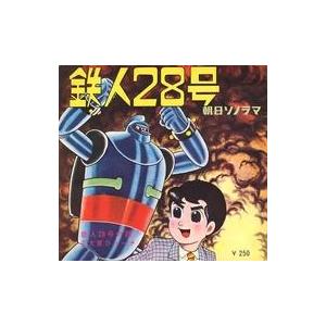 中古ソノシート Bシリーズ 鉄人28号/鉄人28号の歌 進め正太郎/正太郎のマーチ