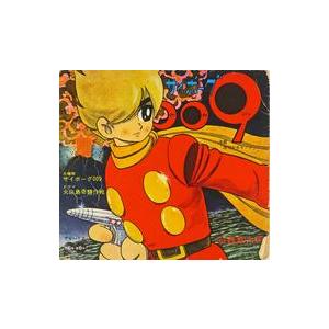 中古ソノシート サイボーグ009 / 火山島奇襲作戦