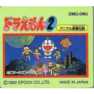 中古GBソフト ドラえもん2 アニマル惑星伝説 (箱説なし)