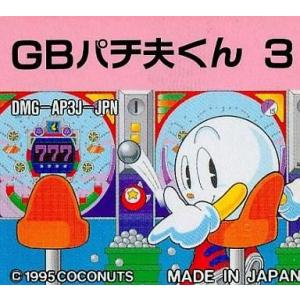 中古GBソフト パチ夫くん3 (箱説なし)