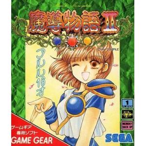 中古ゲームギアソフト 魔導物語2 (箱説なし)｜suruga-ya