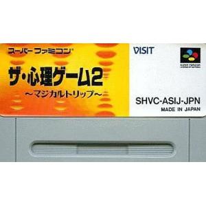 中古スーパーファミコンソフト ザ・心理ゲーム マジカルトリップ (2) (箱説なし)