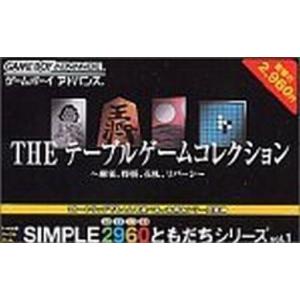 中古GBAソフト THE テーブルゲームコレクション SIMPLE2960シリ (箱説なし)｜suruga-ya