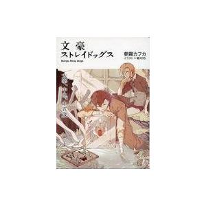 中古ライトノベル(文庫) ■)文豪ストレイドッグス 太宰、中也、十五歳