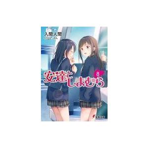 安達としまむら8 電子書籍版 著者 入間人間 イラスト のん B Ebookjapan 通販 Yahoo ショッピング