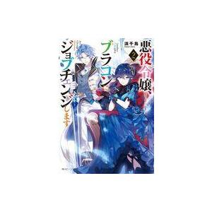 悪役令嬢 ブラコンにジョブチェンジします2 電子特典付き 電子書籍版 著者 浜千鳥 イラスト 八美 わん B Ebookjapan 通販 Yahoo ショッピング