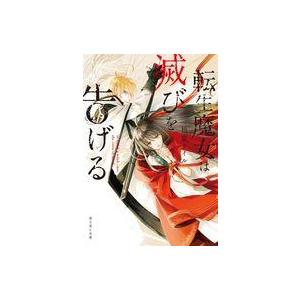 転生魔女は滅びを告げる 電子書籍版 著者 柚原テイル イラスト Sora B Ebookjapan 通販 Yahoo ショッピング
