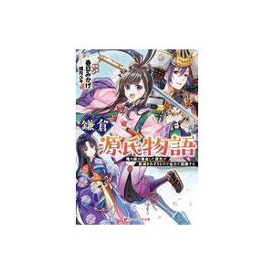 鎌倉源氏物語 俺の妹が暴走して源氏が族滅されそうなので全力で回避する 電子書籍版 著者 春日みかげ イラスト 猫月ユキ B Ebookjapan 通販 Yahoo ショッピング