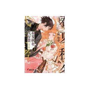 春夏秋冬代行者 小説 ＆ 漫画 セット 新品・全巻セット】春夏秋冬代行者 ライトノベル 1-8巻セット KADOKAWA