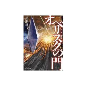 中古ライトノベル文庫サイズ オベリスクの門 / N・K・ジェミシン