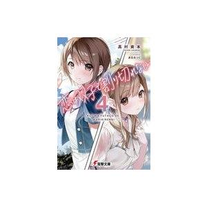 恋は双子で割り切れない 高村資本の買取情報