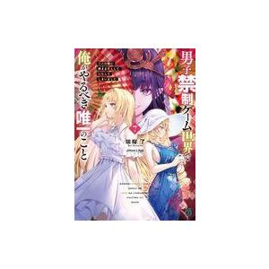 中古ライトノベル文庫サイズ 男子禁制ゲーム世界で俺がやるべき唯一のこと 百合の間に挟まる男として転生してしまいました(7