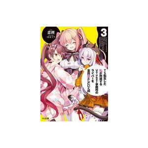 中古ライトノベル文庫サイズ TS転生した私が所属するVtuber事務所のライバーを全員堕としにいく話...