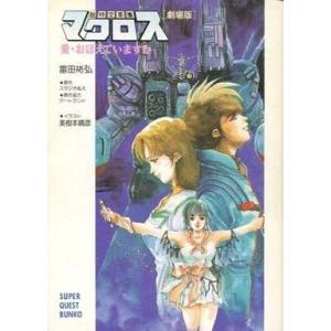 美樹本晴彦 美樹本晴彦画集「MACROSS」 Book : タワーレコード Yahoo