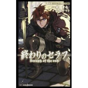 新品 / 終わりのセラフ (1-35巻 最新刊) 全巻セット : 漫画全巻ドット