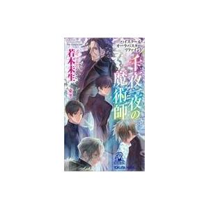 ハイスクール オーラバスター リファインド 千夜一夜の魔術師 The Magician 電子書籍版 著 若木未生 B Ebookjapan 通販 Yahoo ショッピング
