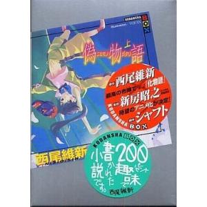 中古ライトノベル(その他) 偽物語 上 物語シリーズ