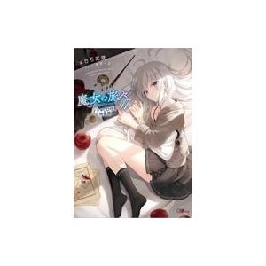 中古ライトノベルその他サイズ 限定１７）魔女の旅々