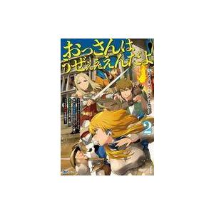 中古ライトノベルその他サイズ おっさんはうぜぇぇぇんだよ！ってギルドから追放したくせに、後から復帰要...