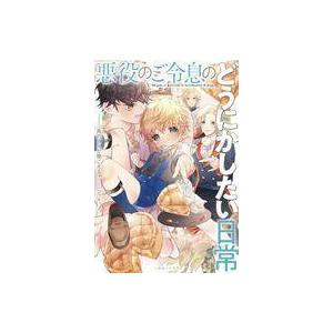 初回50 Offクーポン 悪役のご令息のどうにかしたい日常 特典ss付 電子書籍版 馬のこえが聞こえる イラスト コウキ B Ebookjapan 通販 Yahoo ショッピング