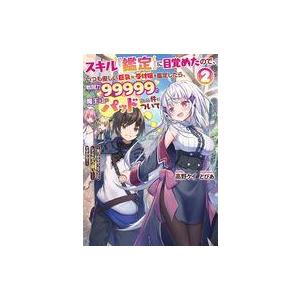中古ライトノベルその他サイズ スキル『鑑定』に目覚めたので、いつも優しい巨乳な受付嬢を鑑定したら、戦闘力99999の魔王な上にパッドだ