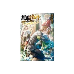 無職転生 スペシャルブックの買取情報