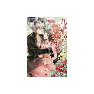 中古ライトノベルその他サイズ ≪ロマンス小説≫ ...の商品画像