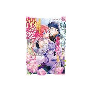 俺様王太子に拾われた崖っぷち令嬢、お飾り側妃になる…はずが溺愛され