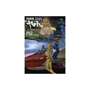 中古ライトノベル 宇宙戦艦ヤマト2199の高価買取価格