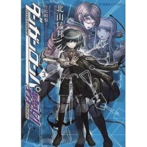 ダンガンロンパ霧切 2／北山猛邦 : ネットオフ ヤフー店 - 通販