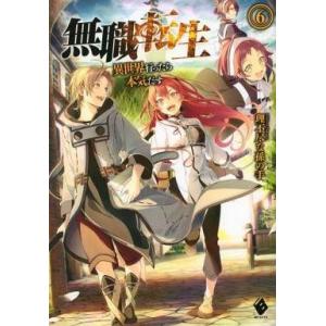 新品 / ライトノベル 無職転生 〜異世界行ったら本気だす〜 (全26冊