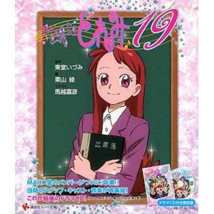中古ライトノベル(その他) 限定)おジャ魔女どれみ19 ドラマCD付き限定版