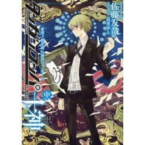 ダンガンロンパ霧切 7/北山猛邦 : bookfanプレミアム - 通販 - Yahoo