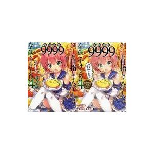 中古ライトノベル(その他) 限定4)剣士を目指して入学したのに魔法適性9999なんですけど!? ドラ...