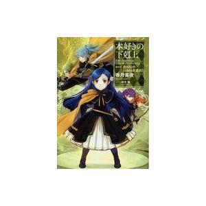 TOブックス 新品 / 本好きの下剋上 第二部 本のためなら巫女になる! (1