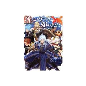 初回50 Offクーポン 新しいゲーム始めました 使命もないのに最強です 電子書籍版 著 じゃがバター イラスト りりんら B Ebookjapan 通販 Yahoo ショッピング