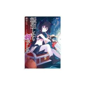 新品 / ライトノベル 転生したら剣でした (全20冊) 全巻セット : 漫画