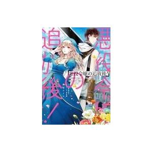 中古ライトノベル(その他) 悪役令嬢の追放後! 教会改革ごはんで悠々シスター暮らし