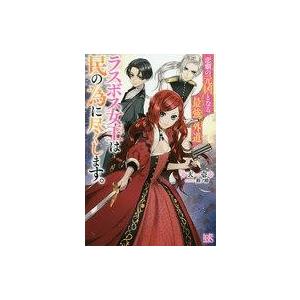 中古ライトノベル その他 女性向け全年齢 悲劇の元凶となる最強外道ラスボス女王は民の為に尽くします 2m9319 駿河屋ヤフー店 通販 Yahoo ショッピング