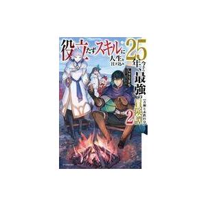 初回50 Offクーポン 役立たずスキルに人生を注ぎ込み25年 今さら最強の冒険譚 2 青銅と赤鉄の章 電子書籍版 B Ebookjapan 通販 Yahoo ショッピング