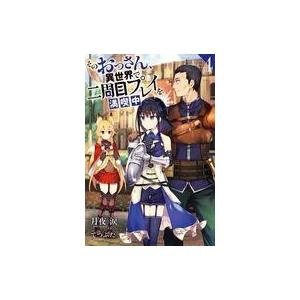 そのおっさん 異世界で二周目プレイを満喫中 4 Mノベルス 月夜涙 本 Hmv Books Online Yahoo 店 通販 Yahoo ショッピング