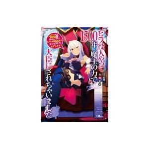 中古ライトノベル(その他) スライム倒して300年、知らないうちにレベルMAXになってました スピン...